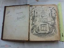 РАСПРОДАЖА редкий КАЗАНЬ профессор ФЛАВИЦКИЙ курс неорганической ХИМИИ книга 1896 год № 42