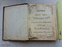РАСПРОДАЖА редкий КАЗАНЬ профессор ВАЙЦЕВ курс органической ХИМИИ книга 1879 год № 43