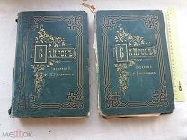 РАСПРОДАЖА редкий сочинения Лорд БАЙРОН в 2 книгах в 4 томах книга 1874 год № 45