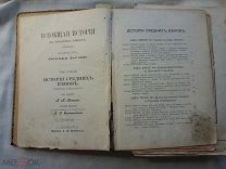 РАСПРОДАЖА редкий ИСТОРИЯ всеобщая профессор Оскар Иегер средние века книга 1900 год № 49
