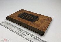 Тихомиров, Михаил Николаевич. Исследование о Русской правде. 1941 год.!