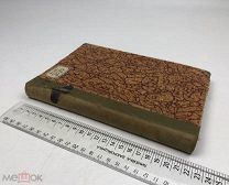 Фарфоровский С.В. Сборник материалов по русской истории. Русь до- Петровская. 1909 год.!