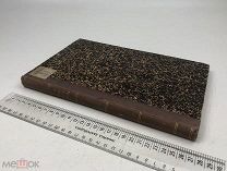 Довнаръ-Запольский. Акты Литовско-Русского государства. 1899 год.!