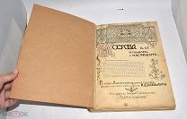 Книга «Москва в прошлом и настоящем» Часть 2-3. До 1917 года.(лот V595) 6317-7