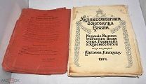 Книга «Художественные Сокровища России» №4-8,6-8,9-12 1904 год.(лот V596) 6308