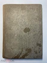 М.В.Ломоносов. Сочинения в стихах. Ред. Введенского. 4-изд. Тип. Маркса