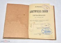 Книга «Электрические звонки и сигнализация при помощи их» 1908 год.(лот V601) 6330-2