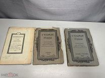3 журнала Старые годы 1914 год 11