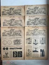 RAR Журнал «Знание Искуство» N 25-30. 1903 год, 6 штук одним лотом.