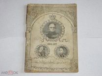 Русско-Турецкая Война 1806-1812 гг Россия Турция
