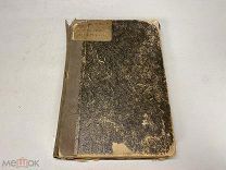 Книга, Собрание стихотворений Н.А. Некрасова, 1927 г. KM