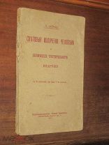 Световые излучения человека 1915 г Магнетизм Магия