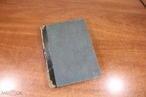 Книга Сочинения Писемского.Том II из IV Первое прижизненное собрание сочинений 1861 год(см описание)