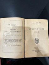 Происхождение алфавита, метод Монтессори в России и многое другое в одной книге! 1922-1923г.