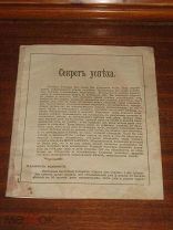 Секрет успеха. Кружок успеха Сегно. 1912 г.