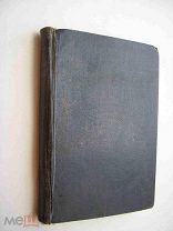 Блок Александр. Собрание сочинений Том 7, 1932