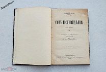 КНИГА СОН И СНОВИДЕНИЯ 1895 ГОД ГЕНРИ МАУДСЛИ
