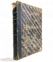 Редка! Русские достопамятности. 1862.г. Выпуск 1-10. См.описание.!