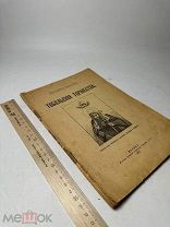 Тобольския торжества: всецерковное прославление святителя Иоанна (Максимовича) 9-10 июня 1916 г.
