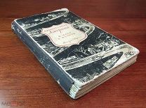И.Ильф, Е.Петров ОДНОЭТАЖНАЯ АМЕРИКА, изд-во Молодая Гвардия 1947 год,!