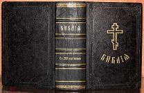 [С иллюстрациями Г. Доре] Библия или Книги Священного писания Ветхого и Нового завета.1910.!
