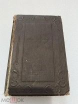 Собрание сочинений А. С. Пушкина, том 3, ДРАМЫ, ГОСЛИТИЗДАТ 1937 г.!