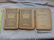 РАСПРОДАЖА редкий ДМИТРИЕВА сочинение 1 2 3 том собрание книга 1916 годы царский № 38