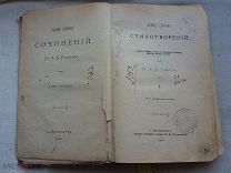 РАСПРОДАЖА редкий ТОЛСТОЙ сочинение Стихотворение 1 собрание книга 1902 годы царский № 60