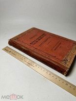 А.Шалынин Теория Словесности и Хрестоматия, изд. 1909г.!