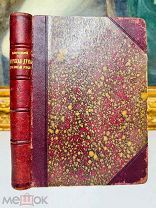 Боярская дума Древней Руси В. Ключевский. Прижизненное издание, 1902.