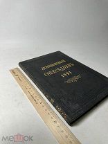 Душеполезный собеседник 1891 г. 12 выпуска.!