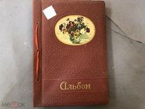 РОМ АЛЬБОМ СССР АДА