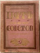 [Парадная книга в полной комплектности] ПЯТЬ ЛЕТ ВЛАСТИ СОВЕТОВ. 1922.