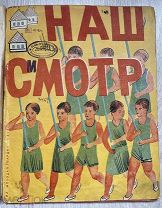 Книга Наш смотр 1932 год.! @