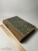 [Автограф] Спасский П.Н. Толкование на пророческие книги Ветхого завета. СПб. Изд. И.Л.Тузова. 1899
