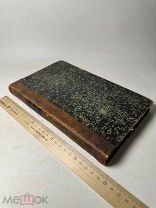 Книга «О должностях пресвитеров приходских». Издание 26, 1861 года.!