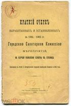 Холера.Мероприятия на случай появления.СПБ.1905 г.