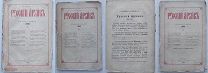 «Русский архив» историко-литер. журнал за 1886 г. Выпуск 4,6-7.