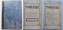 «Русский архив» историко-литер. журнал за 1913 г.Полугодовой. Выпуски 6-12.
