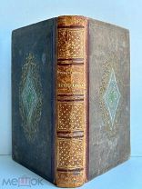 [Прижизненное] Некрасов, Н.А. Стихотворения. [В 2 ч.] Ч. 1-2. Тип. К. Вульфа, 1863.