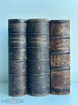 Сочинения Тредьяковского. В 3 т. Т. 1-3. Изд.А. Смирдина; Тип. Военно-учебных заведений, 1849.