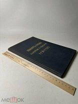 [Редкость]Акафист и служба святителю и Чудотворцу Ермогену. 1917г.!