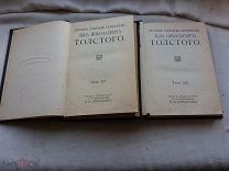 РАСПРОДАЖА редкий ТОЛСТОЙ полное собрание сочинений 21 15 том книга 1913 год № 29