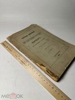 Троицкий, И.Г. Религиозное, общественное и государственное состояние евреев во время судей.1886г