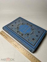 Поселянин, Е. Душа перед богом. Духовные впечатления мирянина. СПб. И.Л. Тузов, 1909.