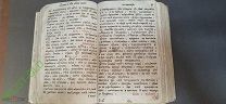 Книга церковная Триодион 28 / 18 / 6 см