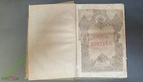 Книга церковная Триодион Цветная 1894 год 34 / 24 / 5 см
