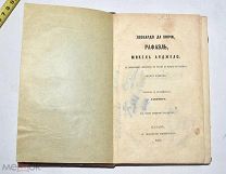 Книга «Леонардо Да Винчи, Рафаэль, Микель Анджело» Шарль Клеман 1863 год(Лот W363) 6277-6