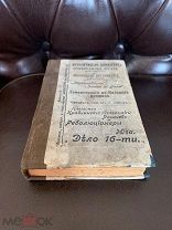 Антикварная книга Историческая библеотека 1907 г