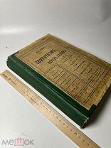 Быков В.П. Спиритизм перед судом науки, общества и религии. Москва. тип. С.П.Яковлева 1914 год.